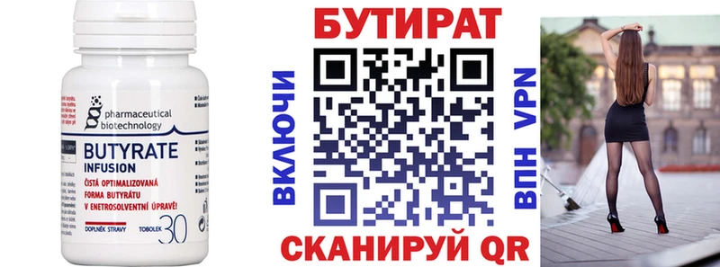 БУТИРАТ Butirat  купить наркотик  Цимлянск 
